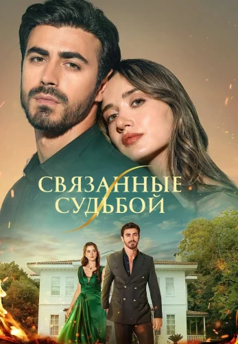 Арафта 1-123, 124 серия турецкий сериал на русском языке смотреть онлайн все серии